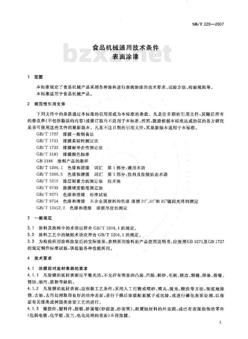 SB/T 228-2007 食品机械通用技术条件 表面涂漆