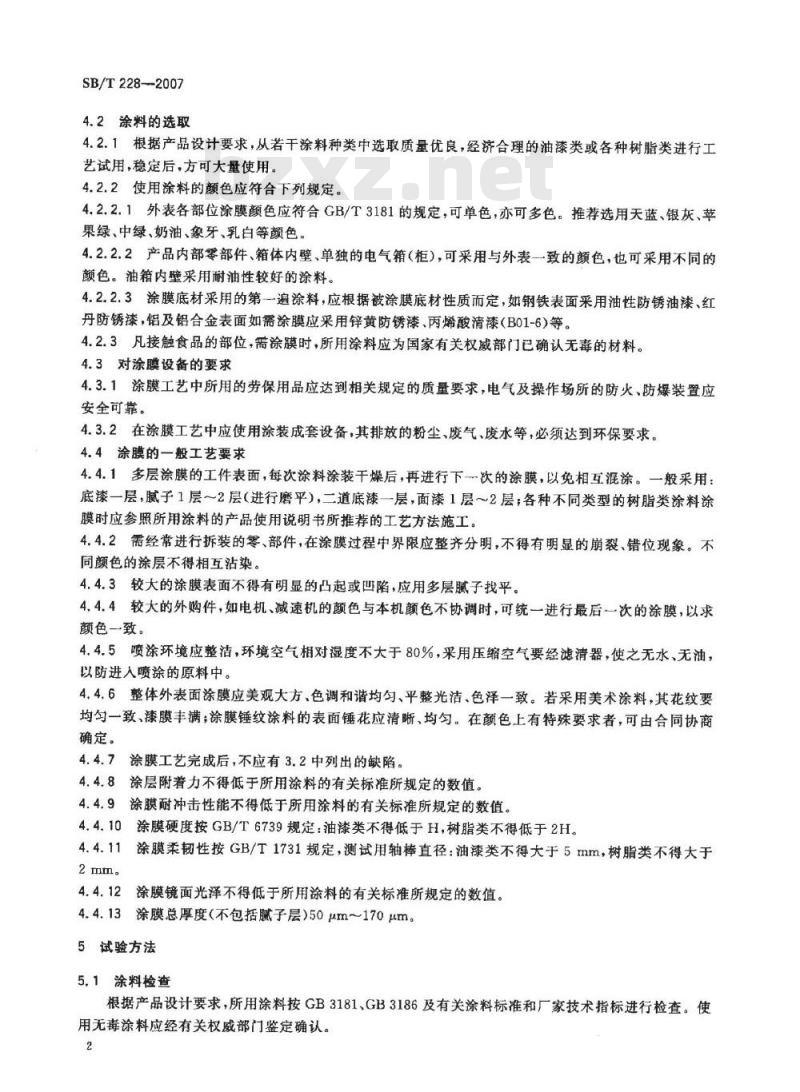 SB/T 228-2007 食品机械通用技术条件 表面涂漆