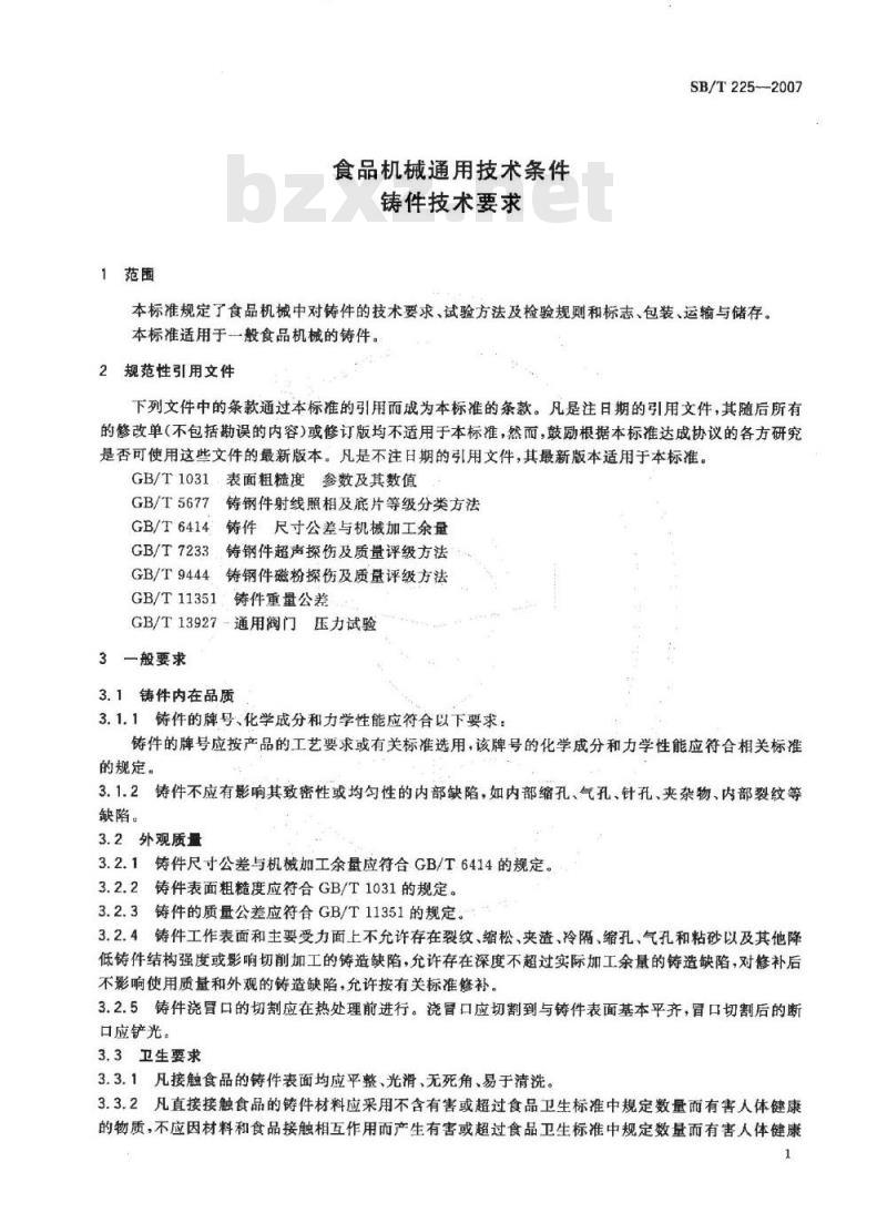 SB/T 225-2007 食品机械通用技术条件 铸件技术要求