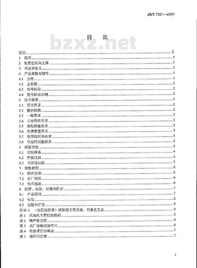 JB/T 7321-2007 茶叶风选机