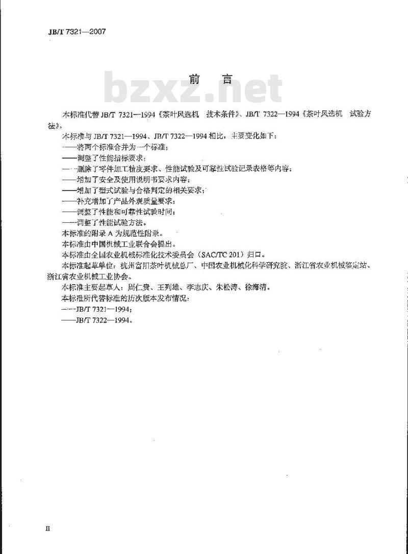 JB/T 7321-2007 茶叶风选机