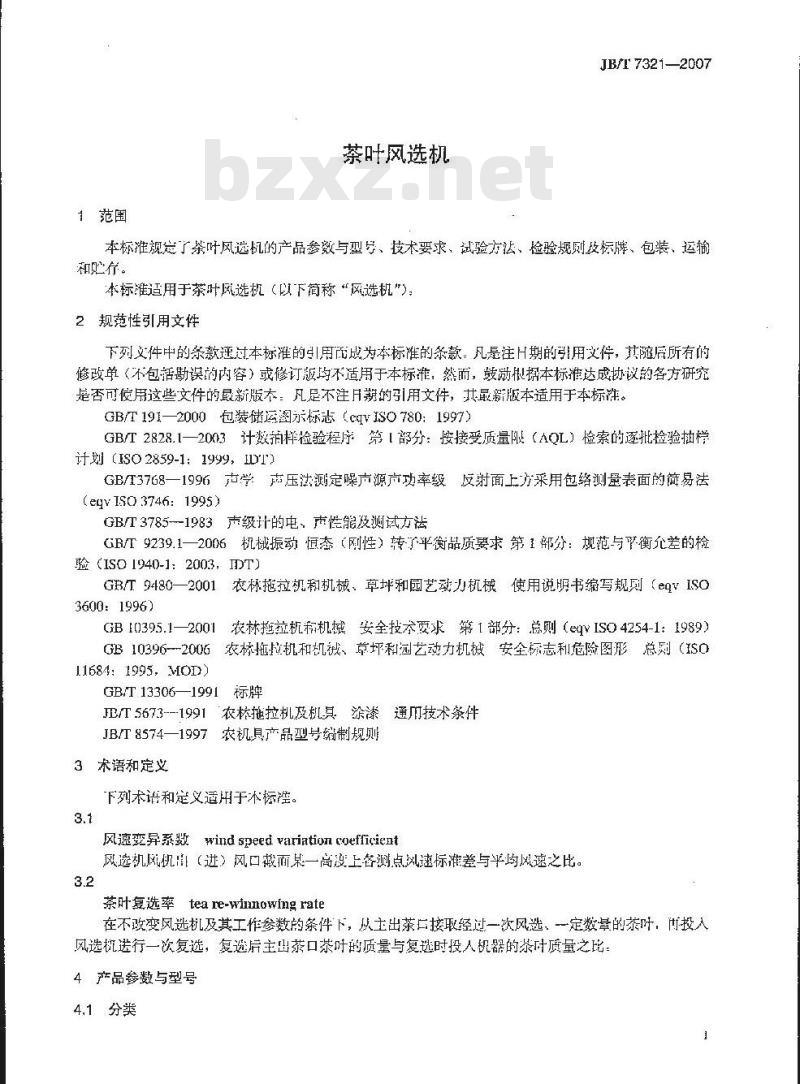 JB/T 7321-2007 茶叶风选机