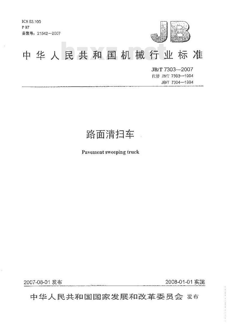 JB/T 7303-2007 路面清扫车