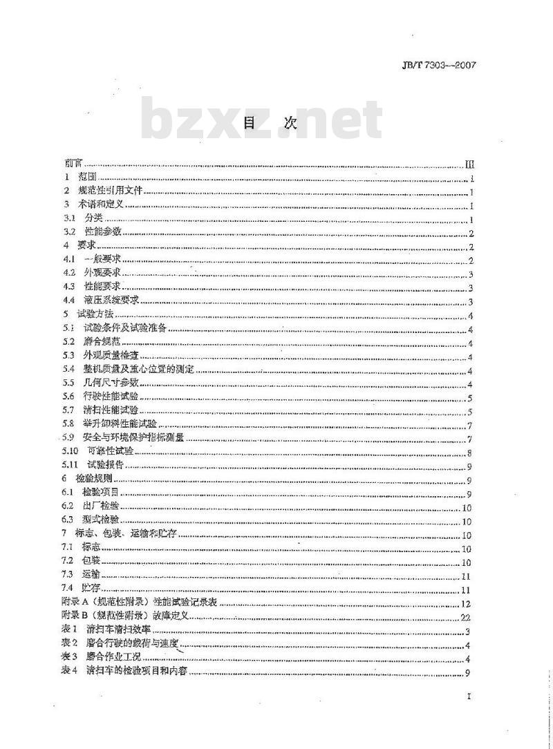 JB/T 7303-2007 路面清扫车