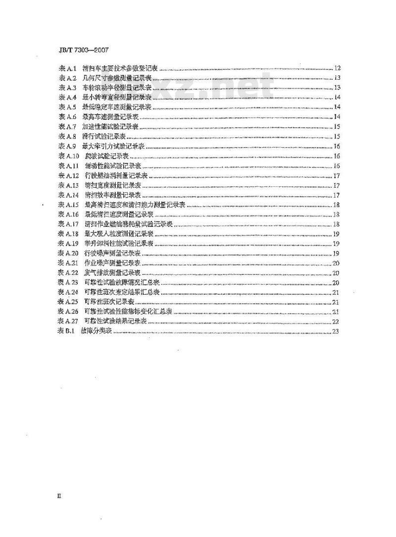 JB/T 7303-2007 路面清扫车
