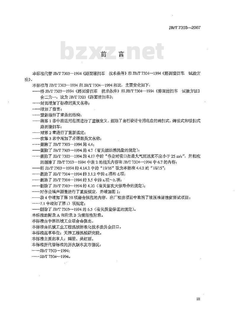 JB/T 7303-2007 路面清扫车