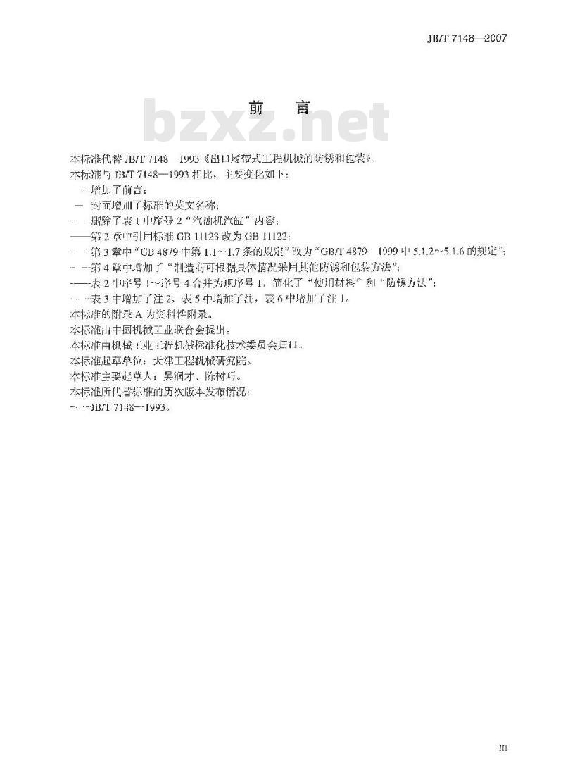 JB/T 7148-2007 出口履带式工程机械 防锈和包装