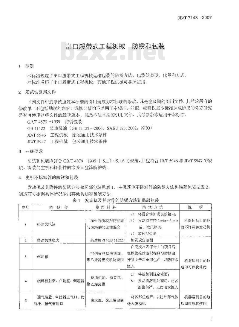 JB/T 7148-2007 出口履带式工程机械 防锈和包装