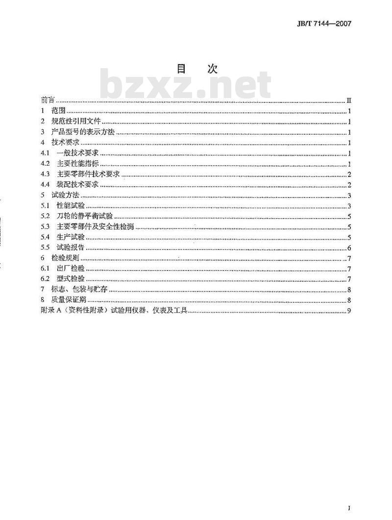 JB/T 7144-2007 青饲料切碎机