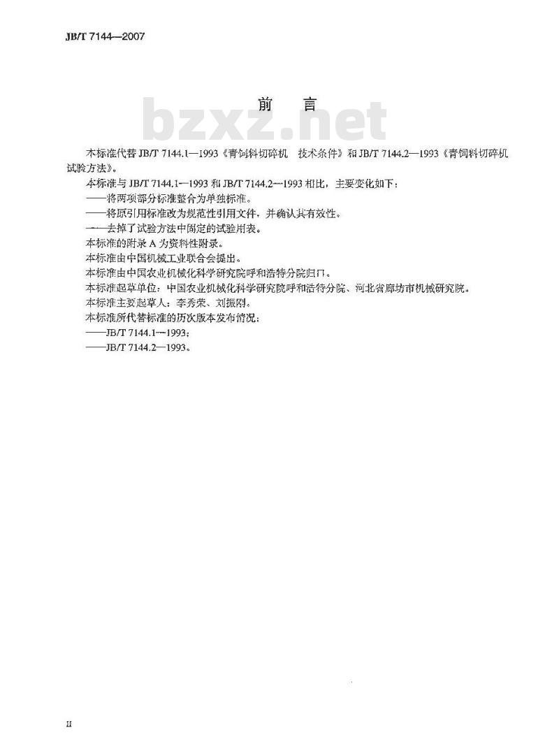 JB/T 7144-2007 青饲料切碎机