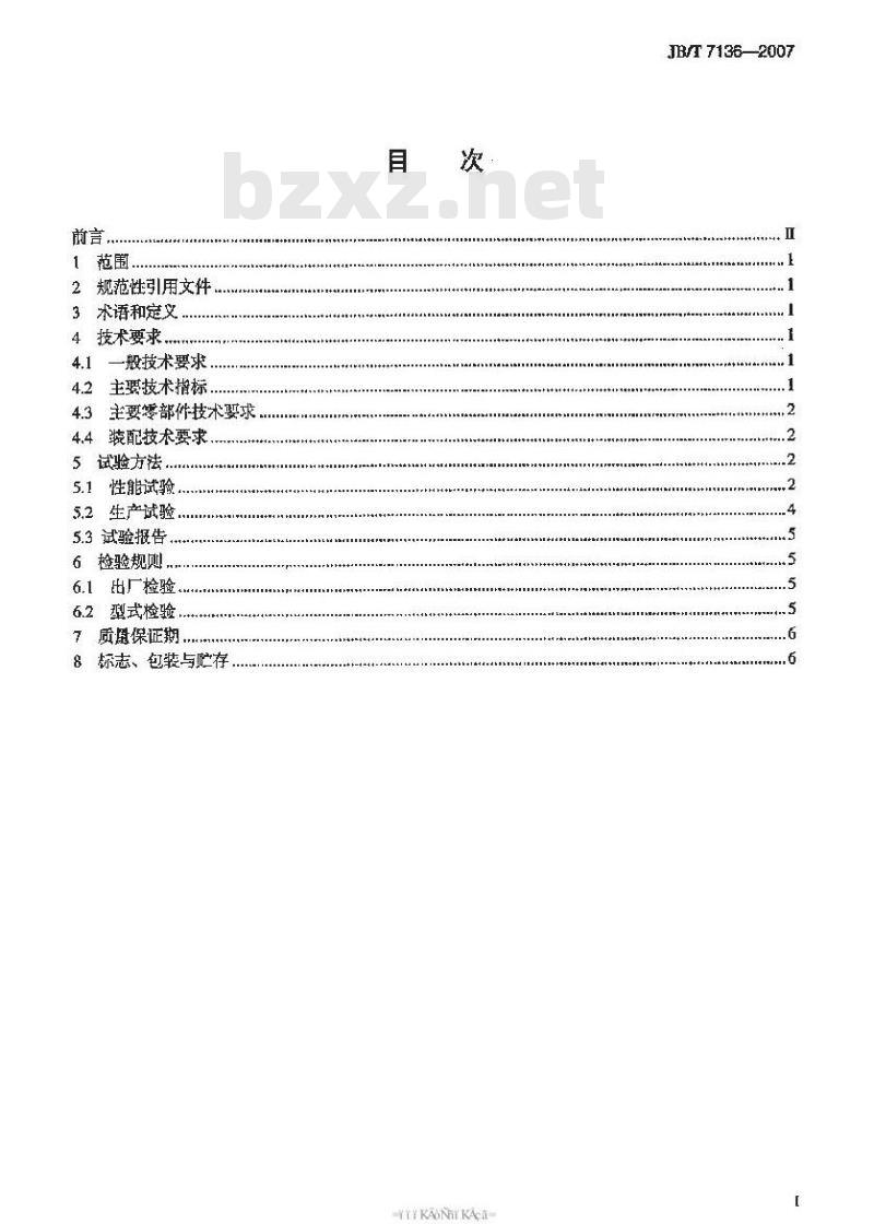 JB/T 7136-2007 秸秆化学处理机