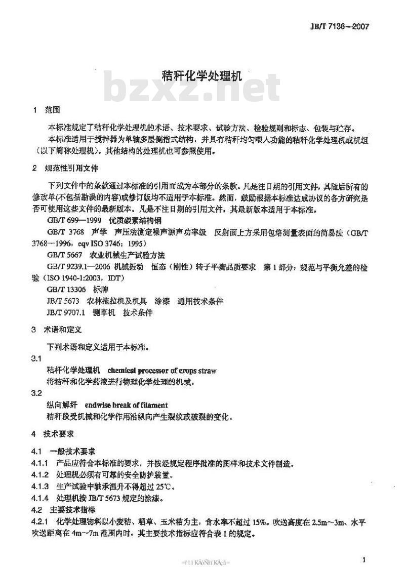 JB/T 7136-2007 秸秆化学处理机
