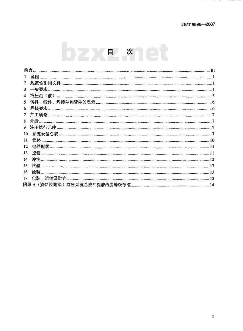 JB/T 6996-2007 重型机械液压系统 通用技术条件