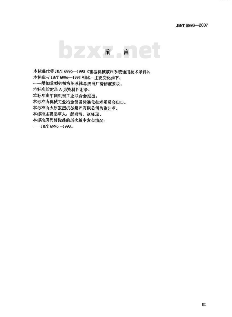 JB/T 6996-2007 重型机械液压系统 通用技术条件