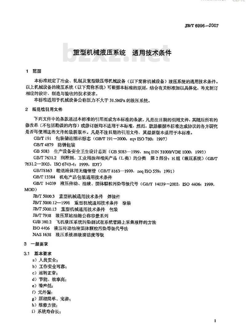 JB/T 6996-2007 重型机械液压系统 通用技术条件