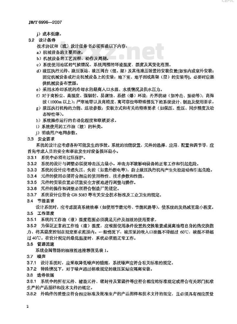 JB/T 6996-2007 重型机械液压系统 通用技术条件