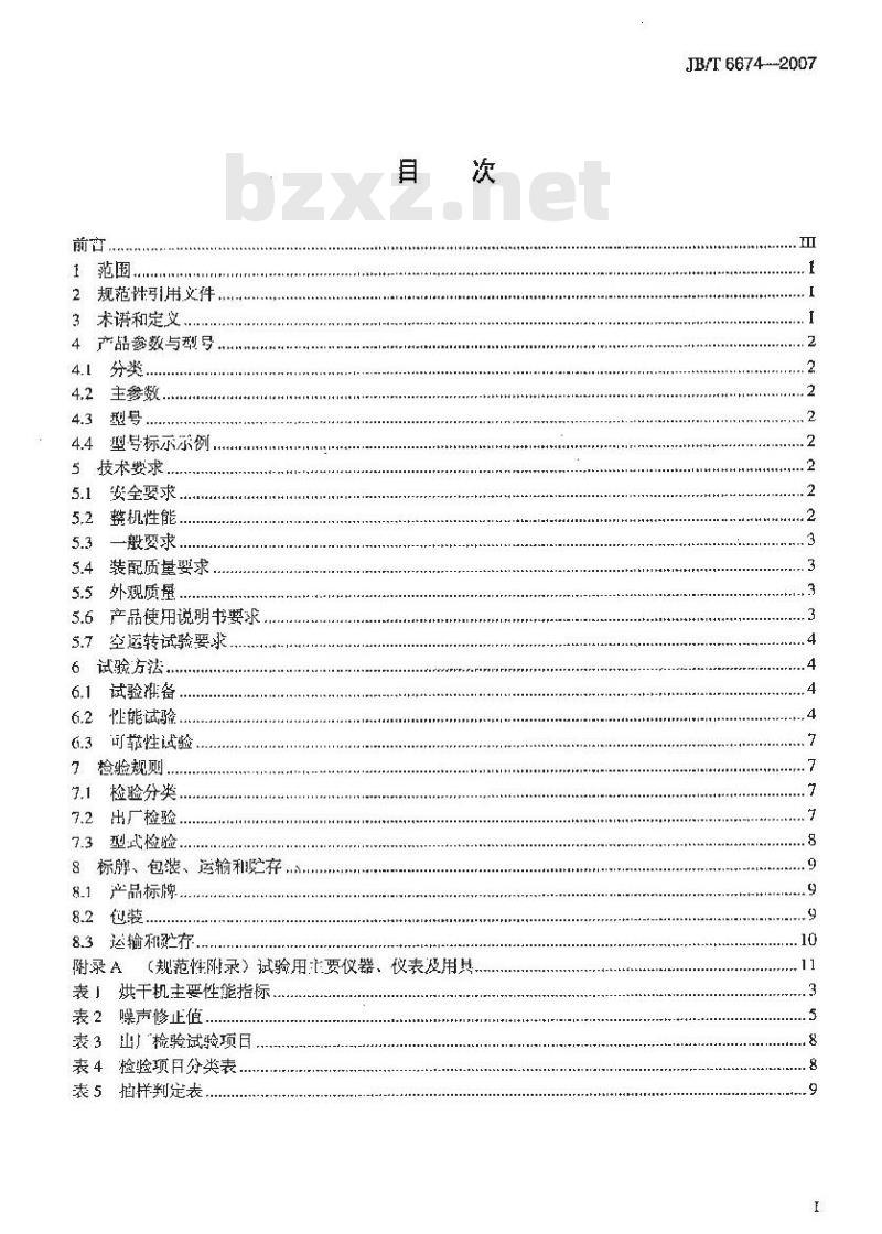 JB/T 6674-2007 茶叶烘干机