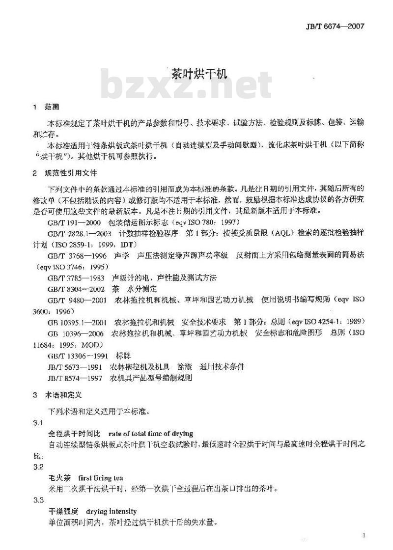 JB/T 6674-2007 茶叶烘干机