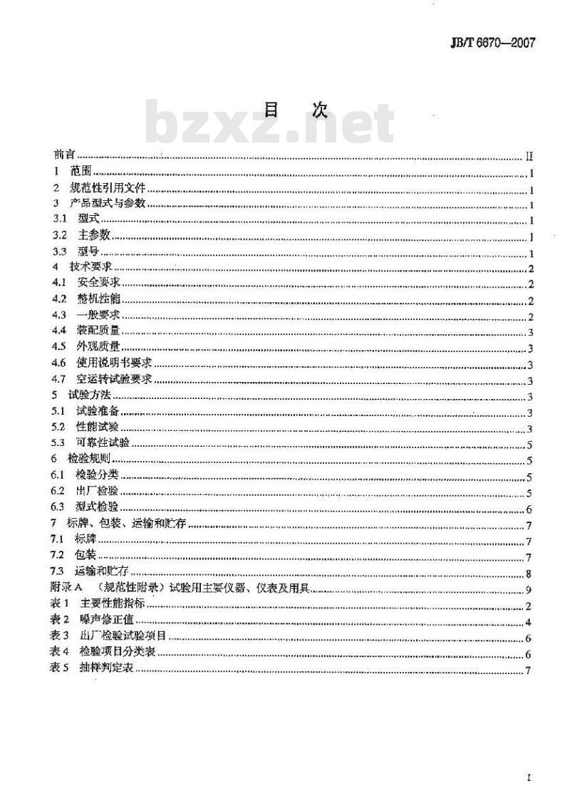 JB/T 6670-2007 切茶机