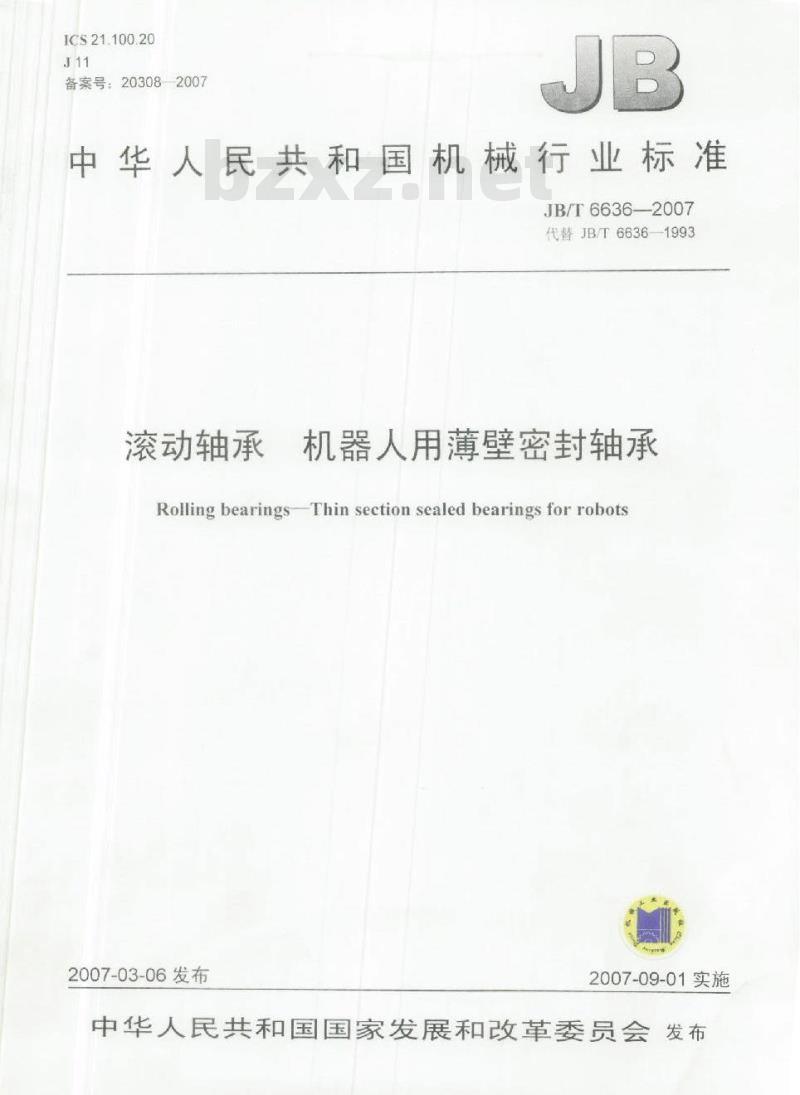 JB/T 6636-2007 滚动轴承 机器人用薄壁密封轴承