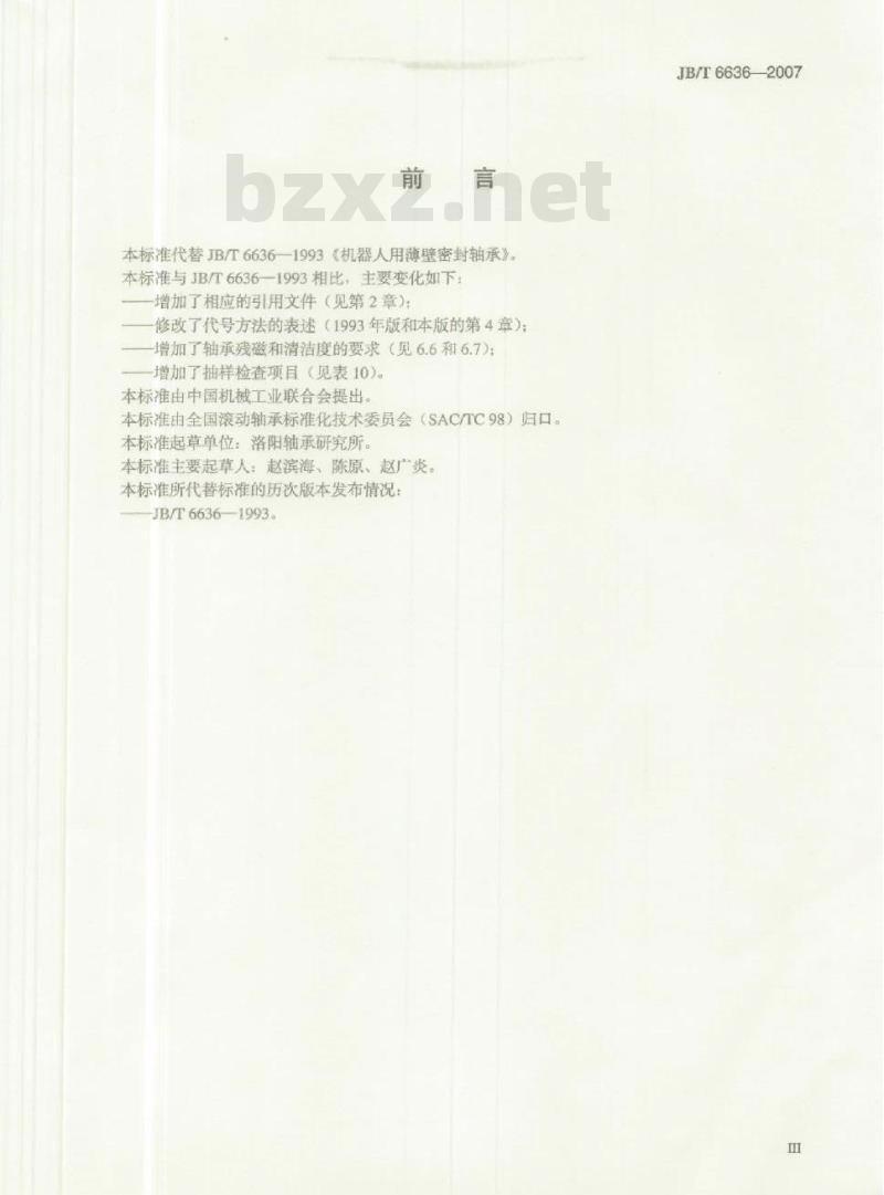 JB/T 6636-2007 滚动轴承 机器人用薄壁密封轴承