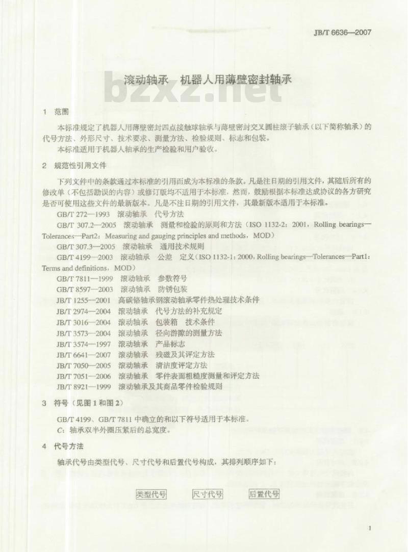 JB/T 6636-2007 滚动轴承 机器人用薄壁密封轴承