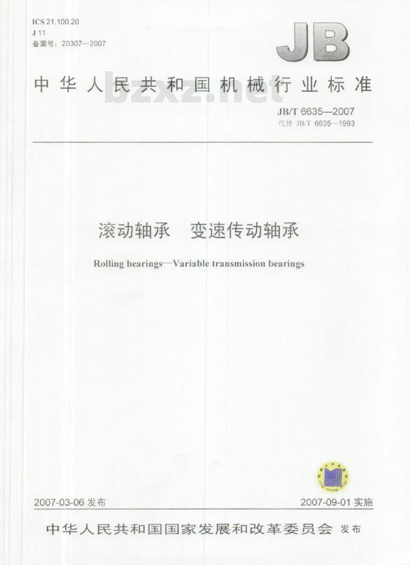 JB/T 6635-2007 滚动轴承 变速传动轴承