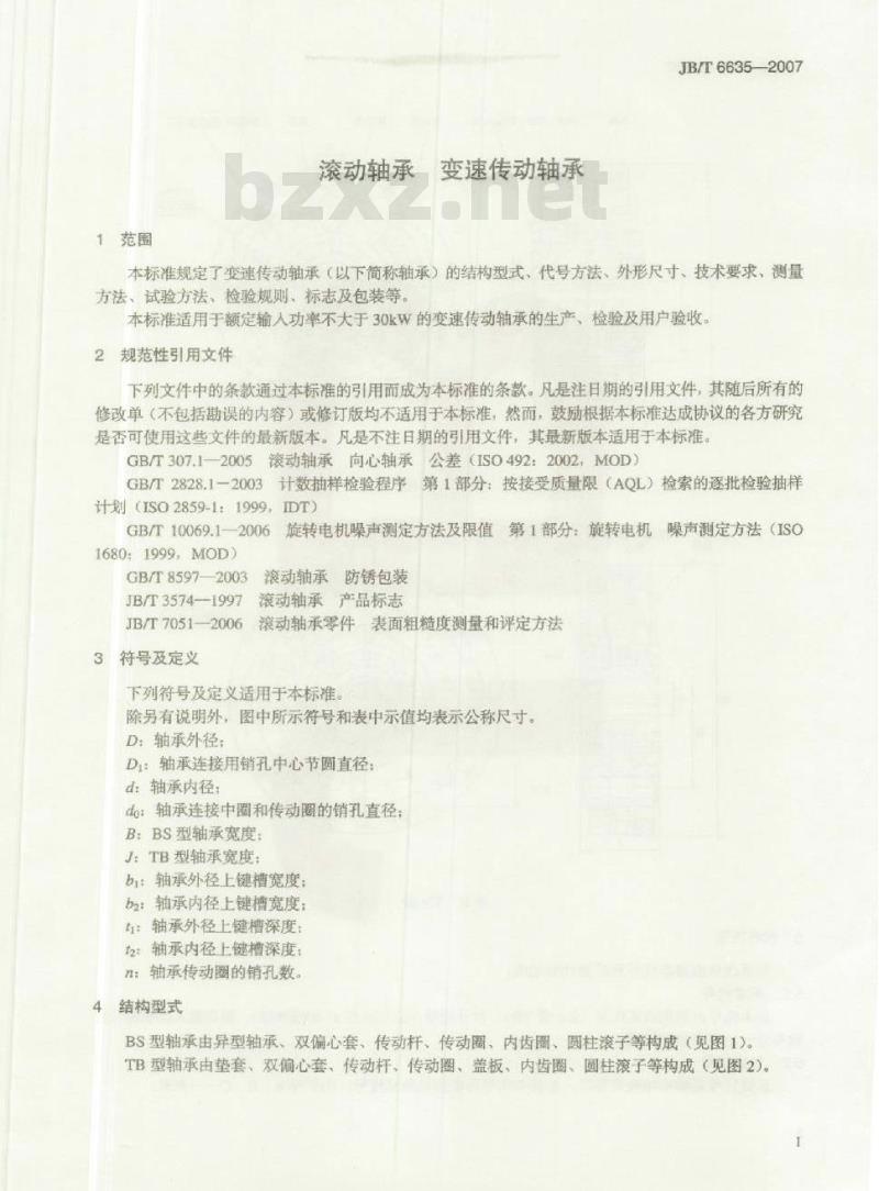 JB/T 6635-2007 滚动轴承 变速传动轴承