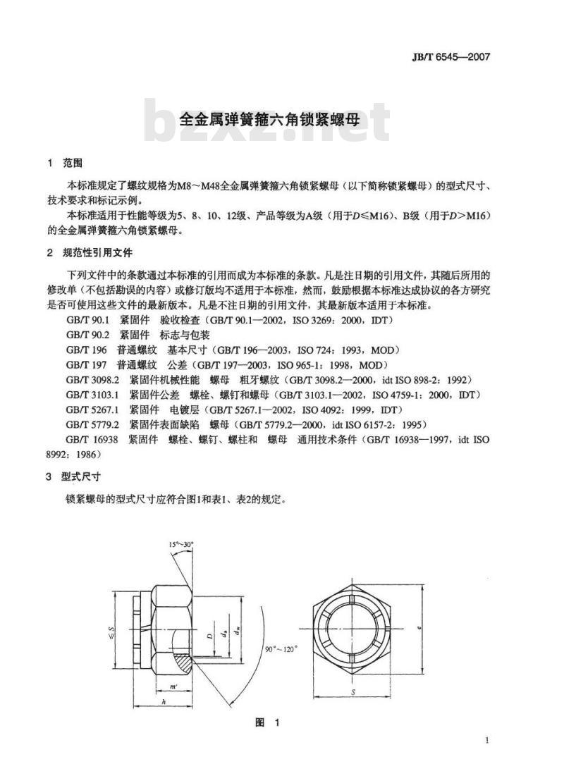 JB/T 6545-2007 全金属弹簧箍六角锁紧螺母