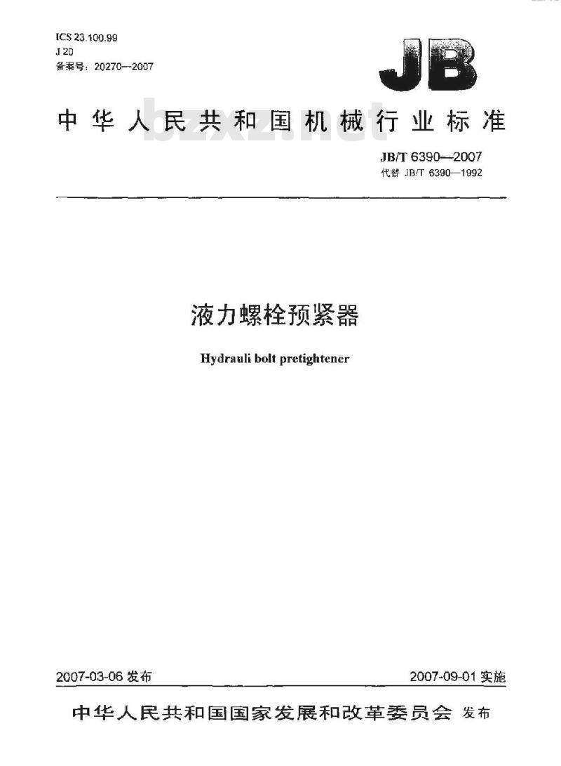 JB/T 6390-2007 液力螺栓预紧器