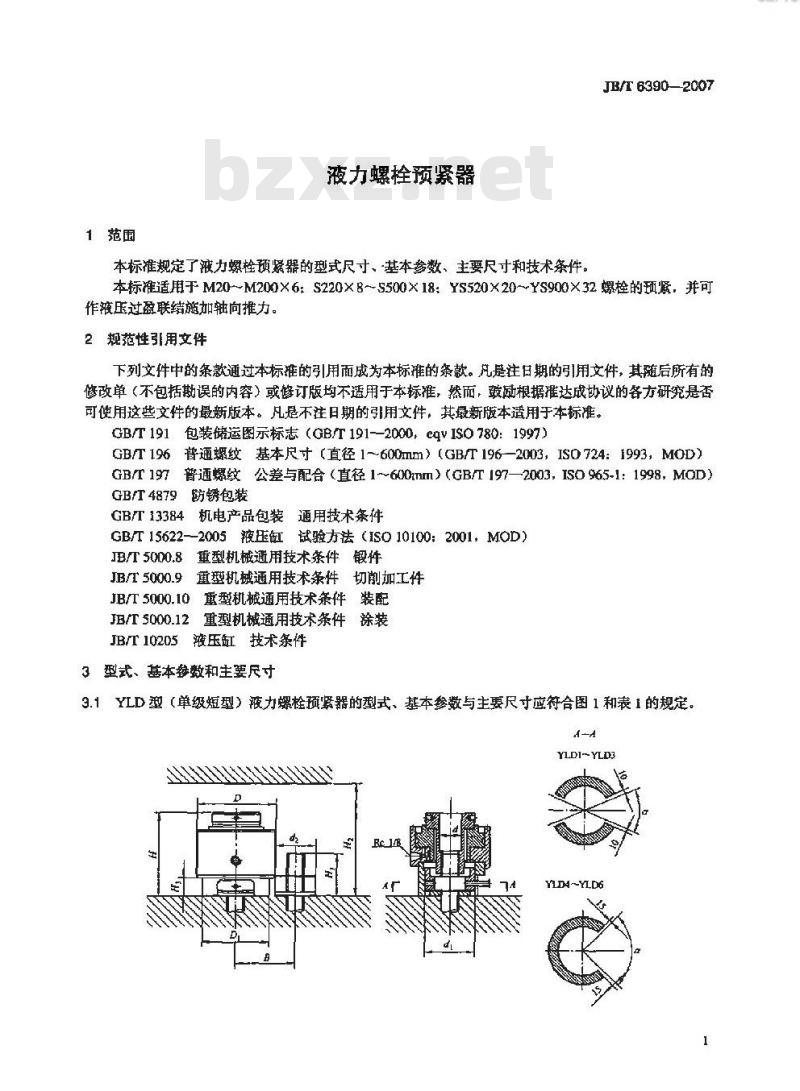 JB/T 6390-2007 液力螺栓预紧器