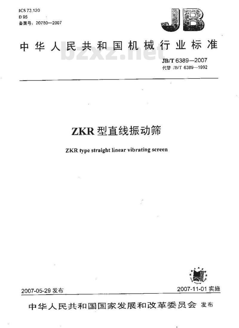 JB/T 6389-2007 ZKR型直线振动筛