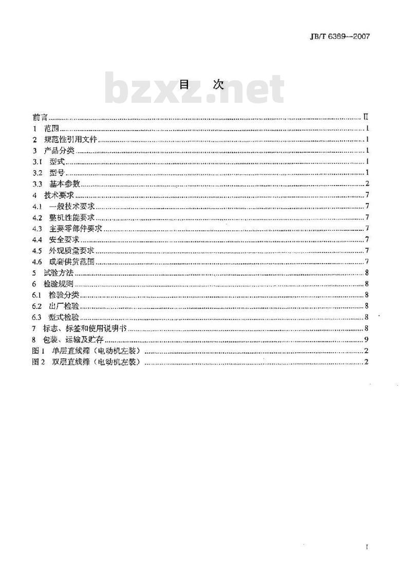 JB/T 6389-2007 ZKR型直线振动筛