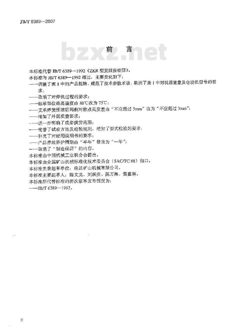 JB/T 6389-2007 ZKR型直线振动筛