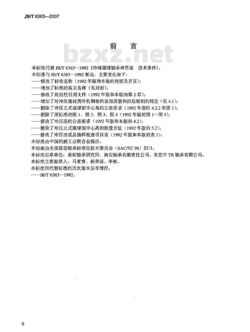 JB/T 6363-2007 滚动轴承 外球面球轴承冲压座 技术条件