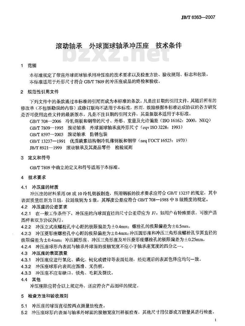 JB/T 6363-2007 滚动轴承 外球面球轴承冲压座 技术条件