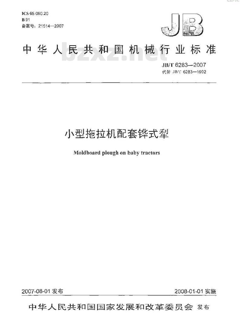 JB/T 6283-2007 小型拖拉机配套铧式犁
