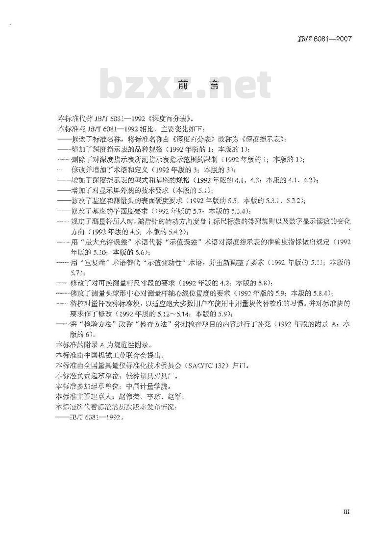 JB/T 6081-2007 深度指示表