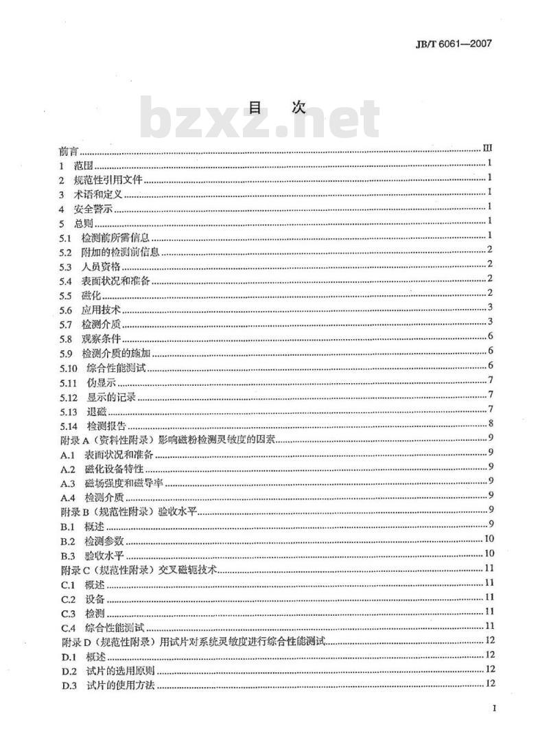 JB/T 6061-2007 无损检测 焊缝磁粉检测
