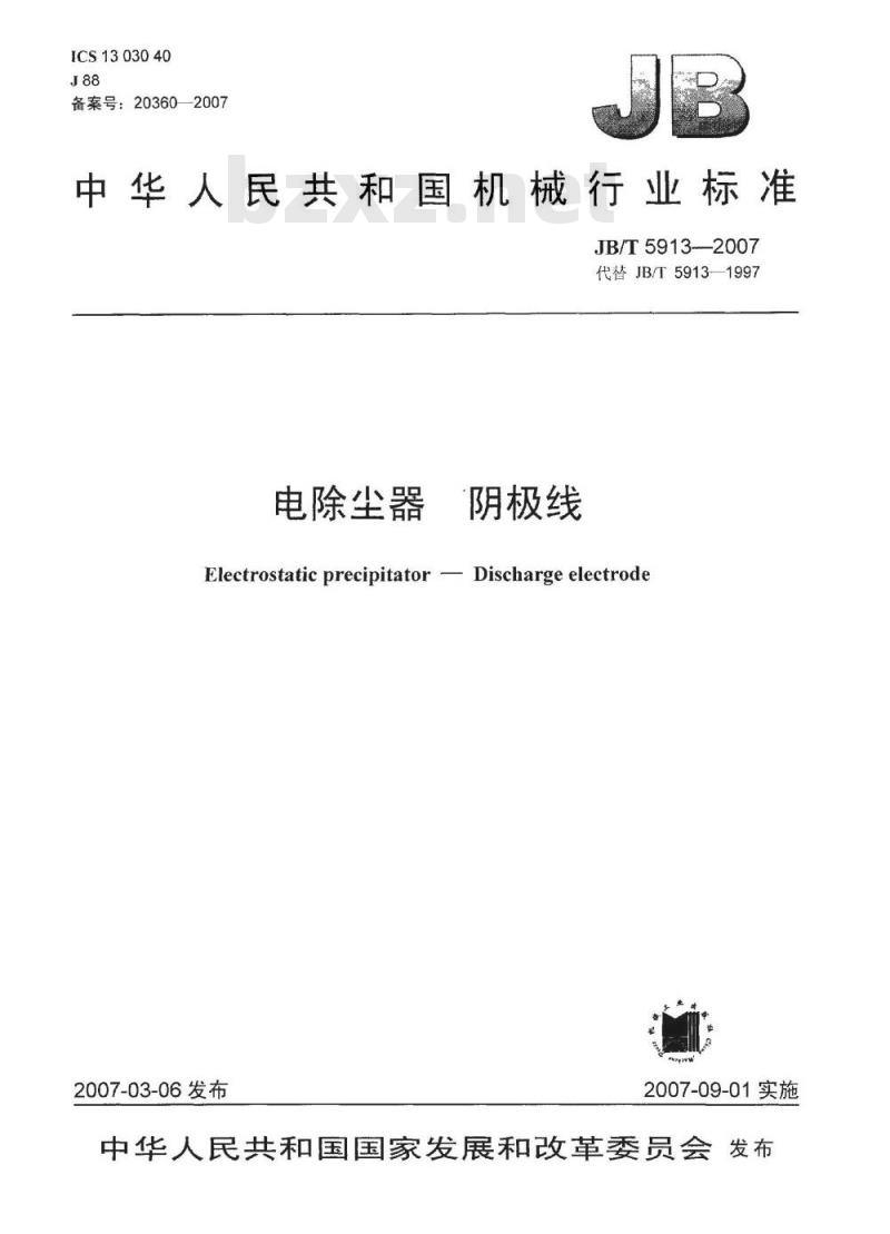 JB/T 5913-2007 电除尘器 阴极线