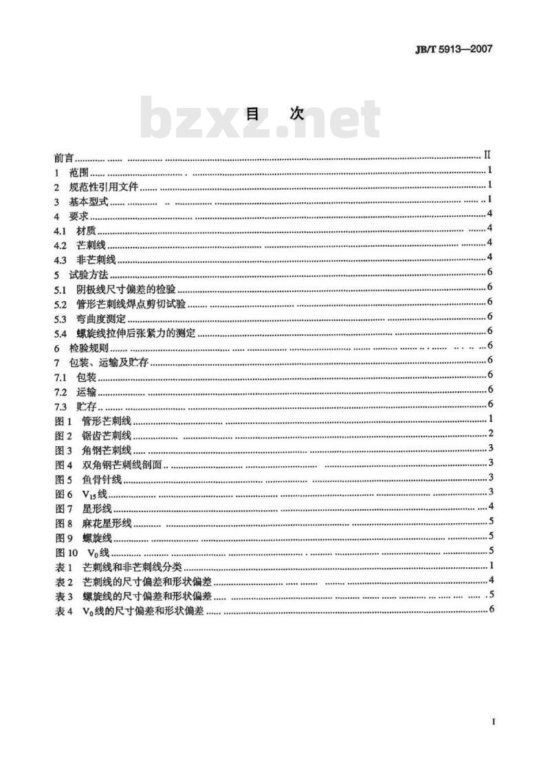 JB/T 5913-2007 电除尘器 阴极线