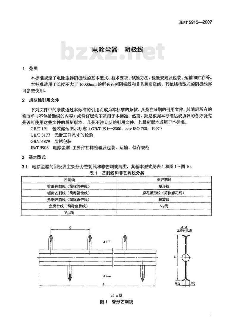 JB/T 5913-2007 电除尘器 阴极线