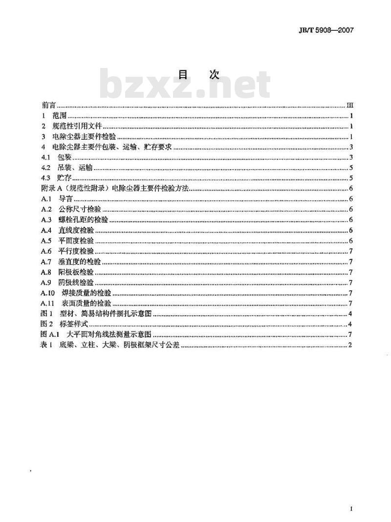 JB/T 5908-2007 电除尘器 主要件抽样检验及包装运输贮存规范