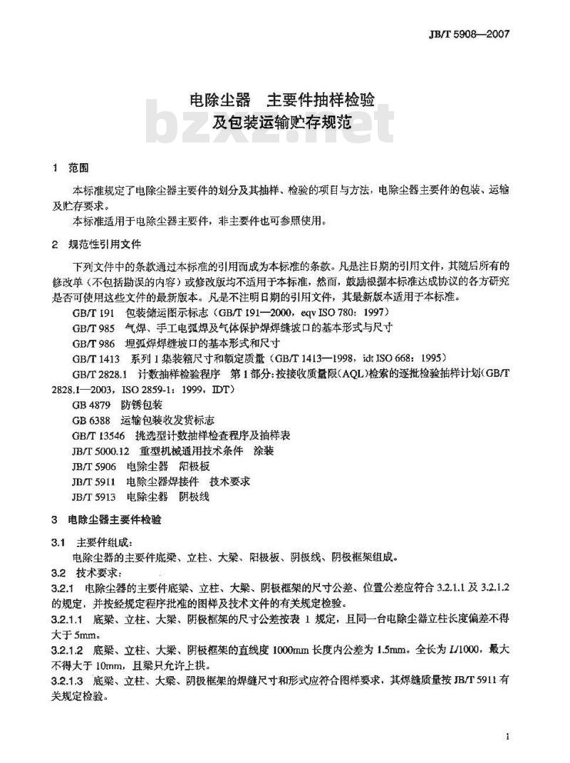 JB/T 5908-2007 电除尘器 主要件抽样检验及包装运输贮存规范