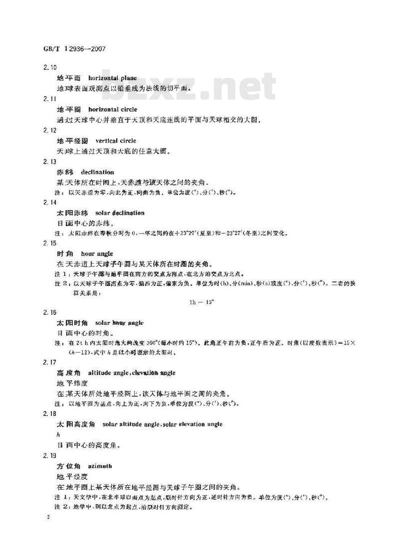 GB/T 12936-2007 太阳能热利用术语