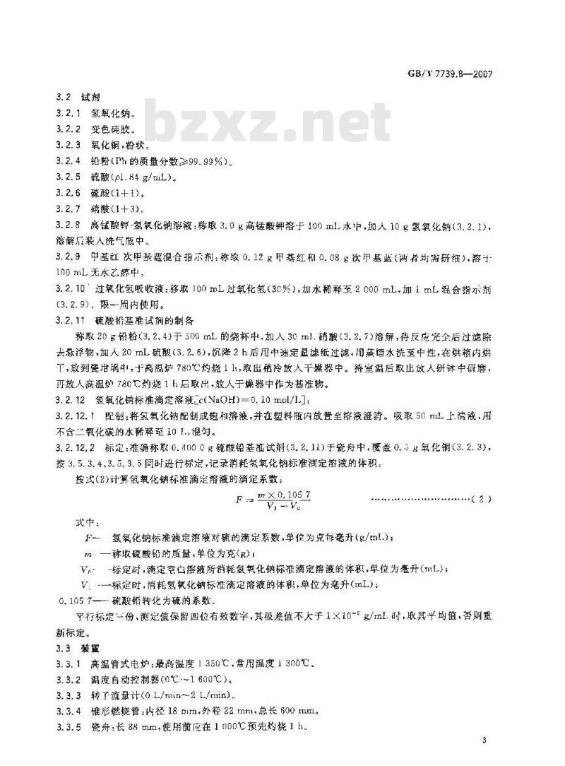 GB/T 7739.8-2007 金精矿化学分析方法 第8部分: 硫量的测定