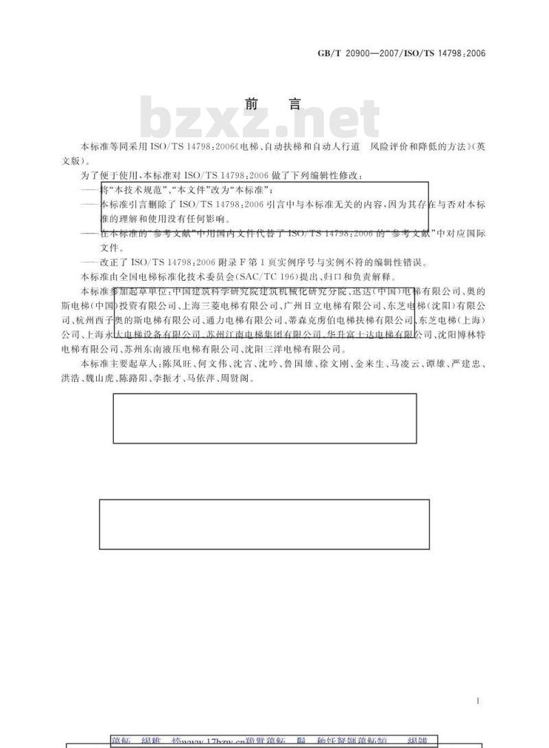 GB/T 20900-2007 电梯、自动扶梯和自动人行道 风险评价和降低的方法
