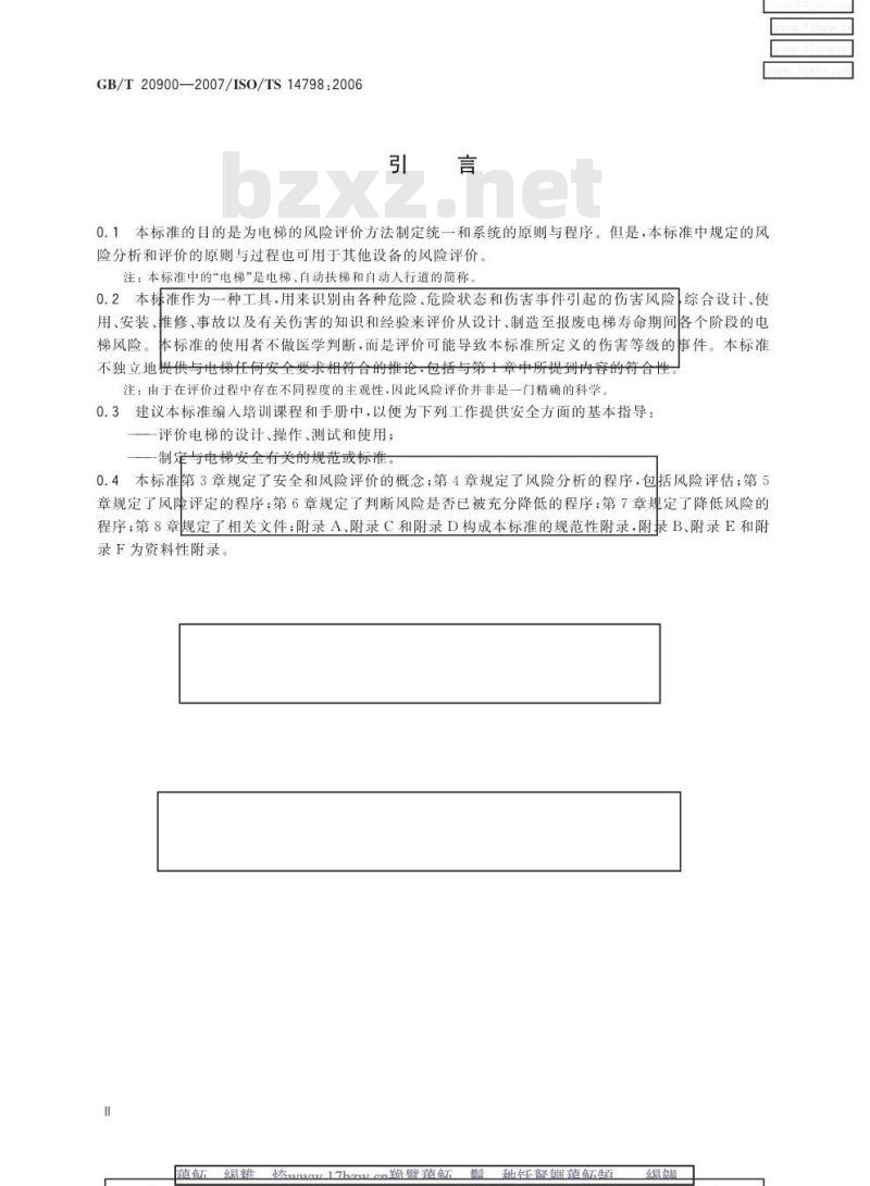 GB/T 20900-2007 电梯、自动扶梯和自动人行道 风险评价和降低的方法