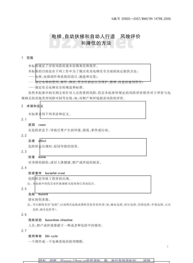 GB/T 20900-2007 电梯、自动扶梯和自动人行道 风险评价和降低的方法