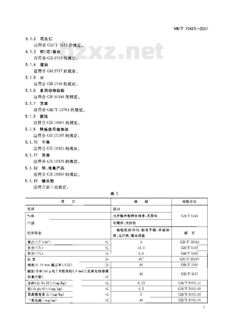 SB/T 10423-2007 速冻汤圆